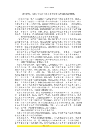 董军律师：未签订劳动合同双倍工资赔偿司法实践之深度解析