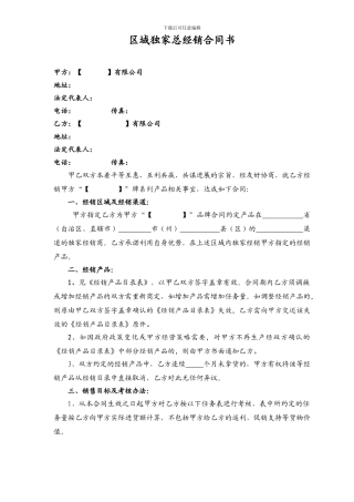 葵花总经销合同