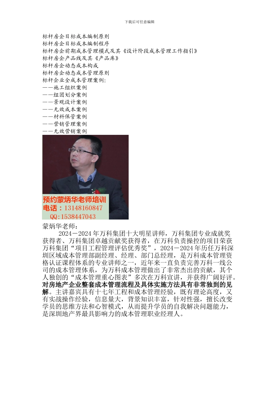 蒙炳华：房地产合同、采购、成本管理_第2页