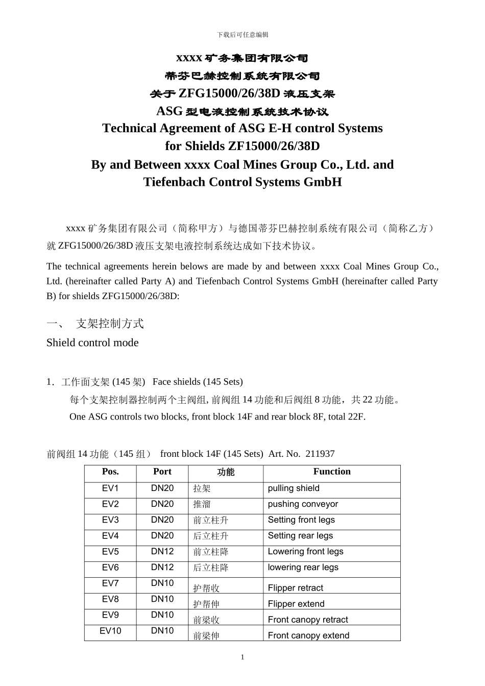 蒂芬巴赫电液控技术协议--范本_第1页