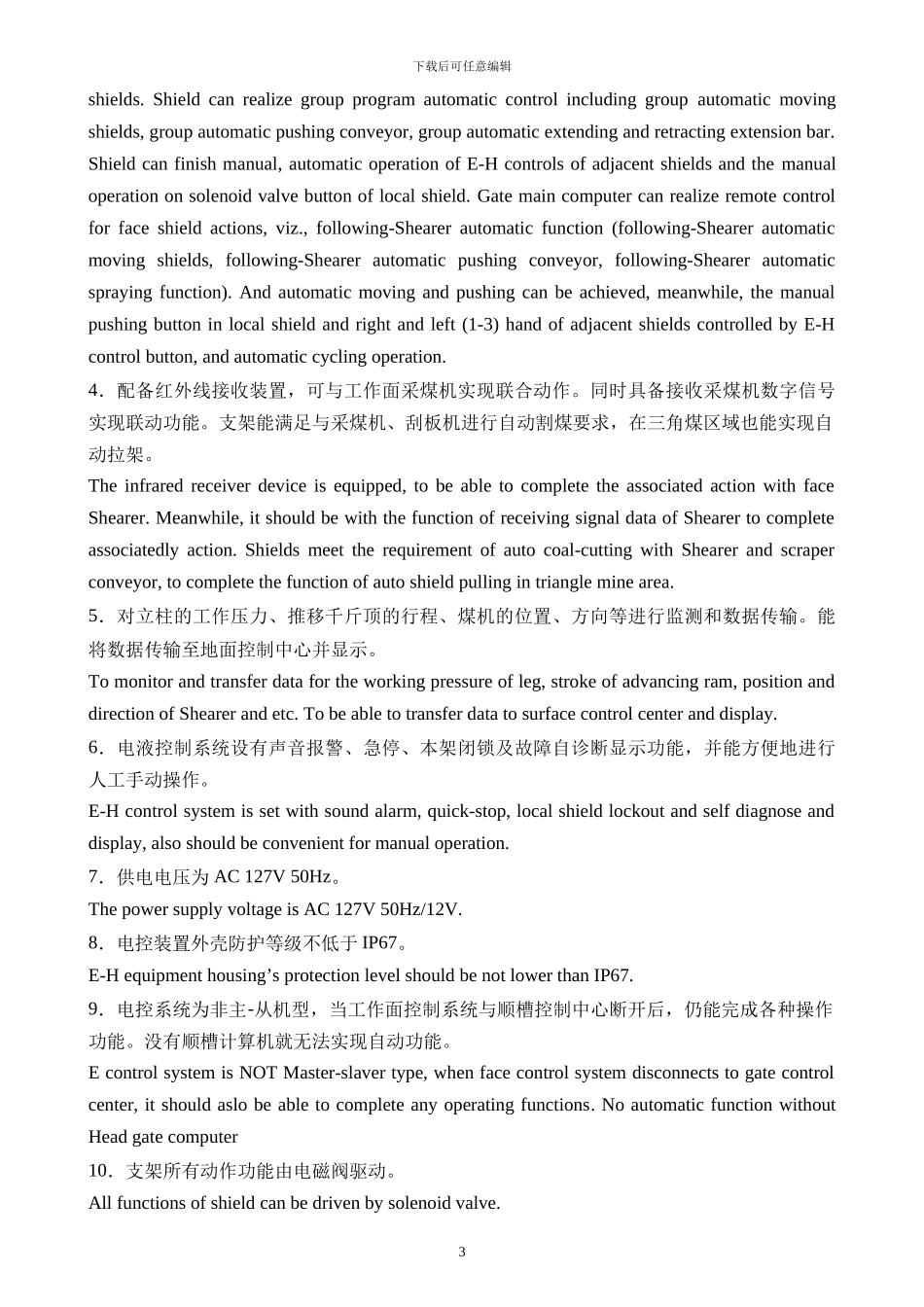 蒂芬巴赫电液控技术协议--范本_第3页