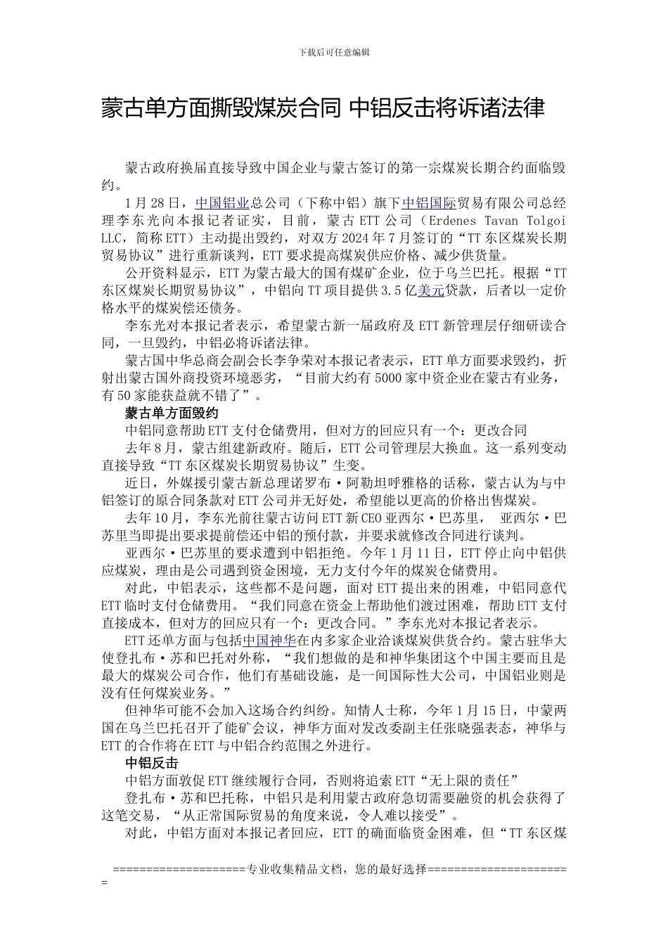 蒙古单方面撕毁煤炭合同-中铝反击将诉诸法律_第1页