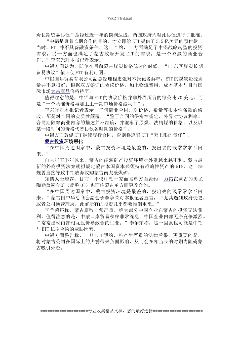 蒙古单方面撕毁煤炭合同-中铝反击将诉诸法律_第2页