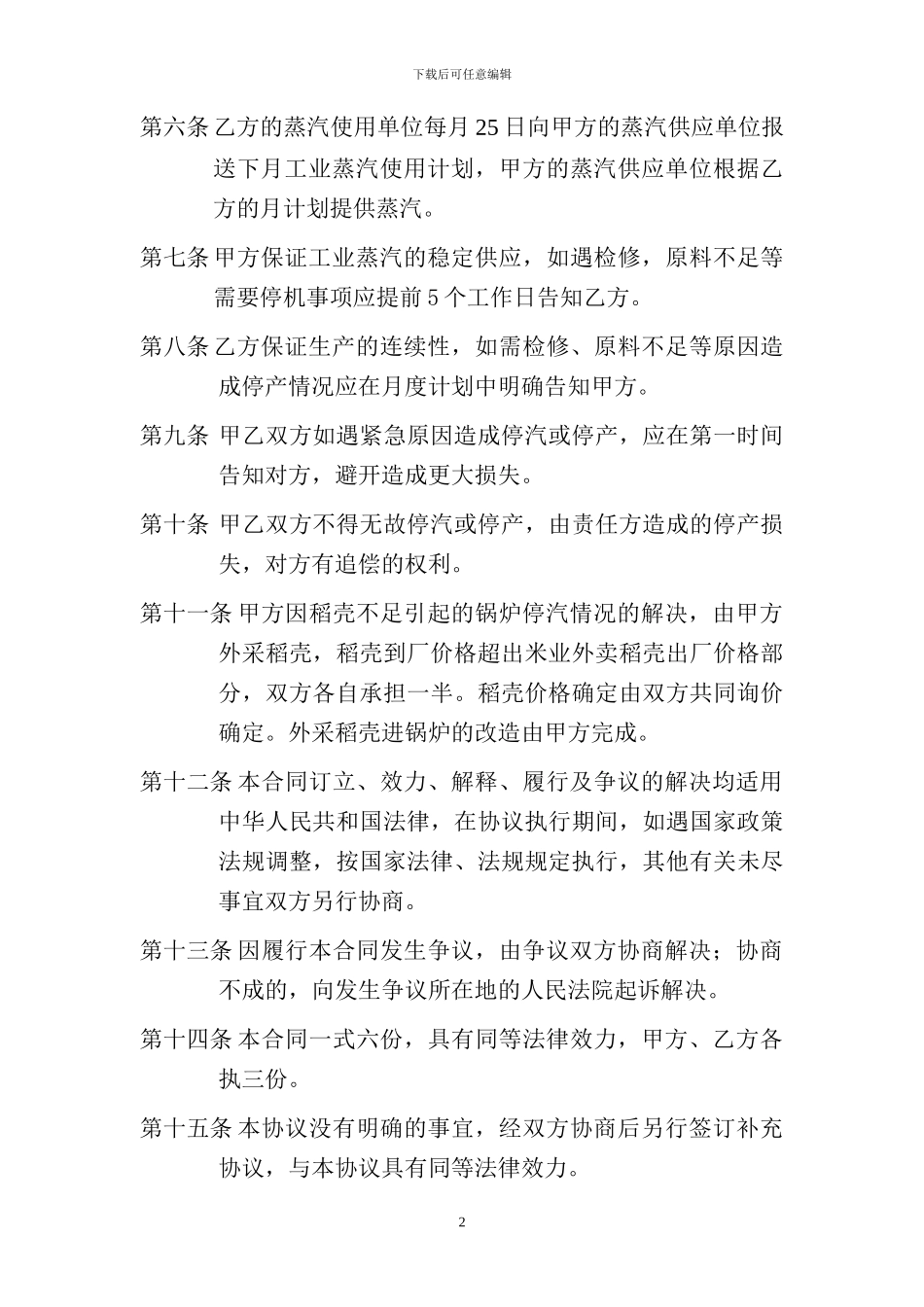 蒸汽供应协议_第2页