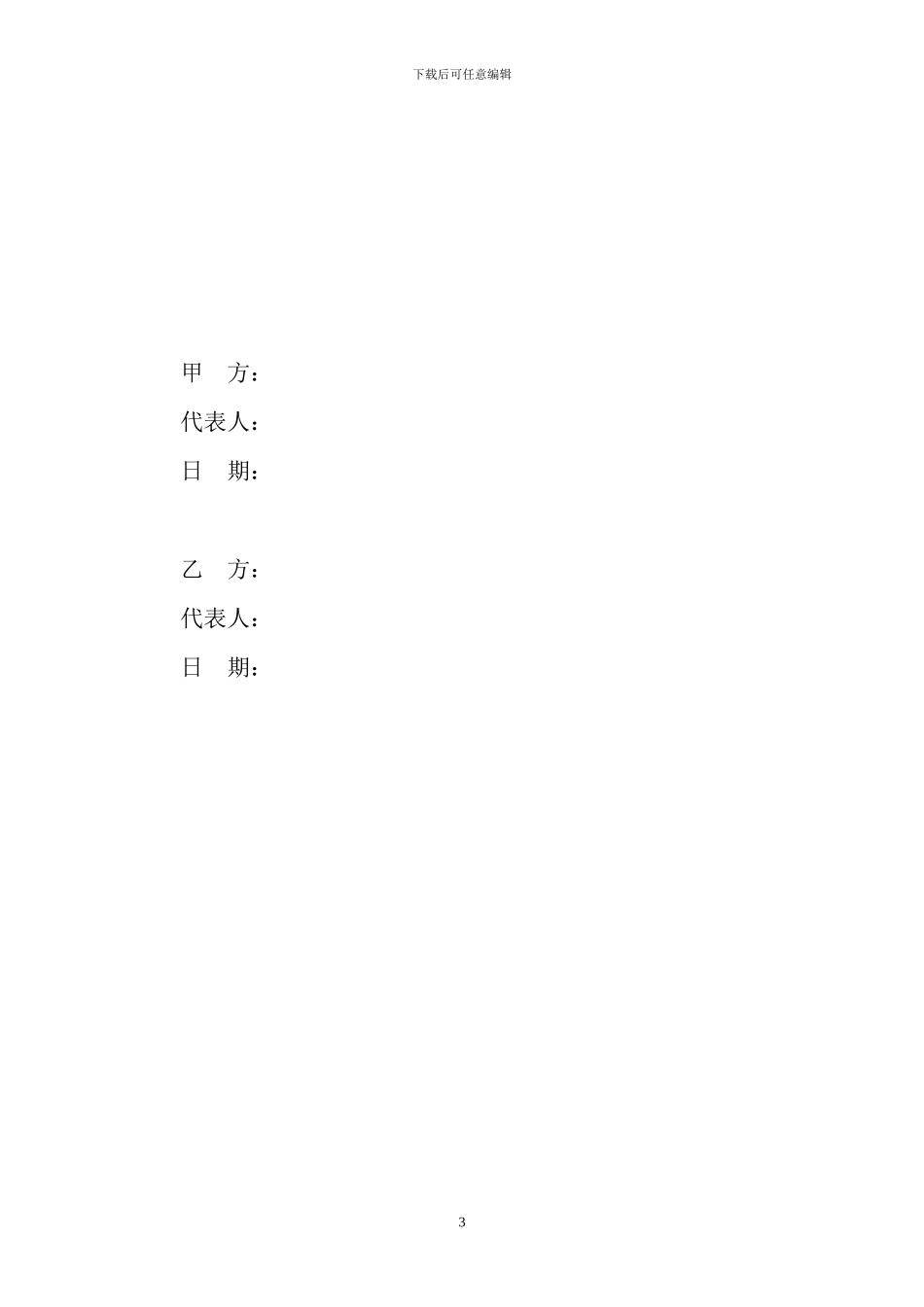 蒸汽供应协议_第3页