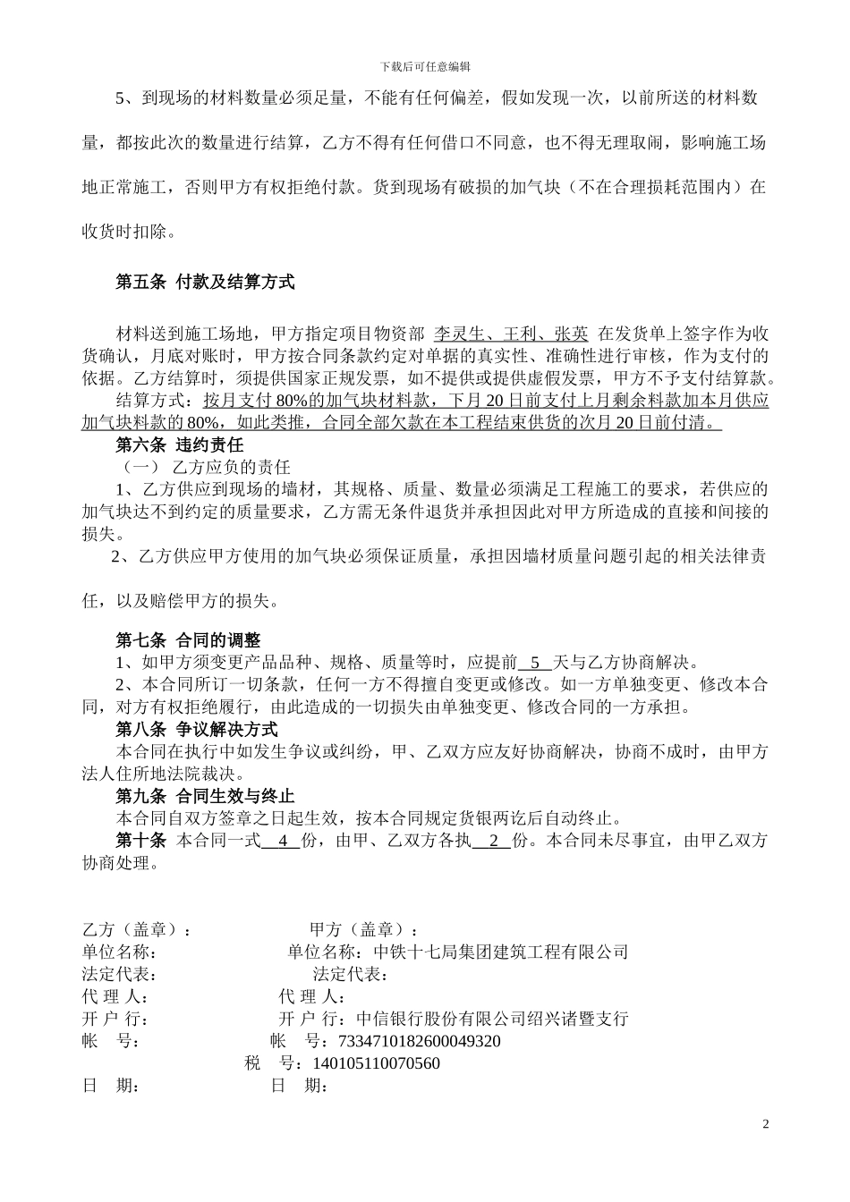 蒸压加气混凝土砌块供货合同_第2页