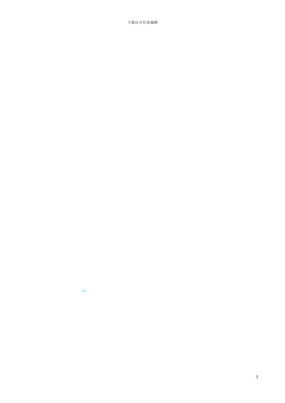 蒸压加气混凝土砌块供货合同_第3页