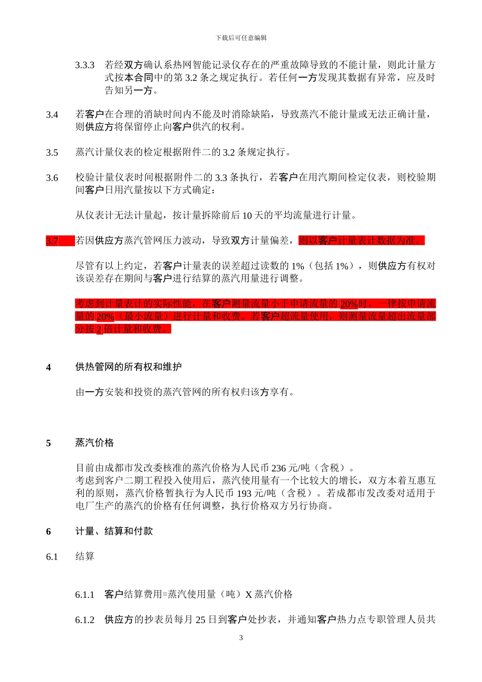 蒸汽供应合同2024_第3页