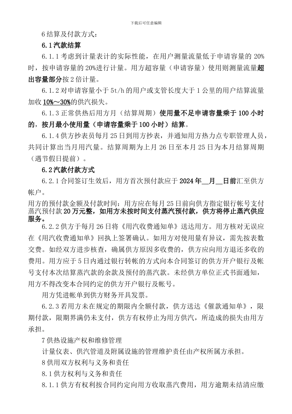 蒸汽供应合同示例-QWNWHL090514_第3页