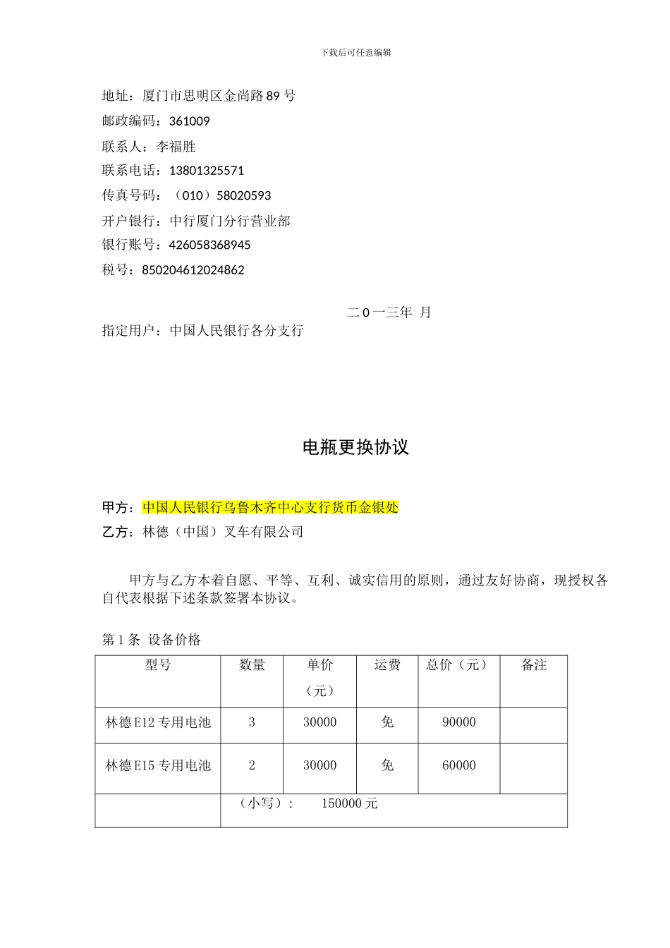 蓄电池维修-更换协议_第2页