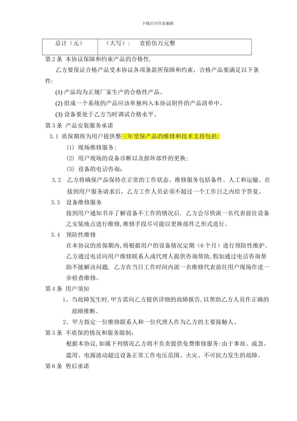 蓄电池维修-更换协议_第3页