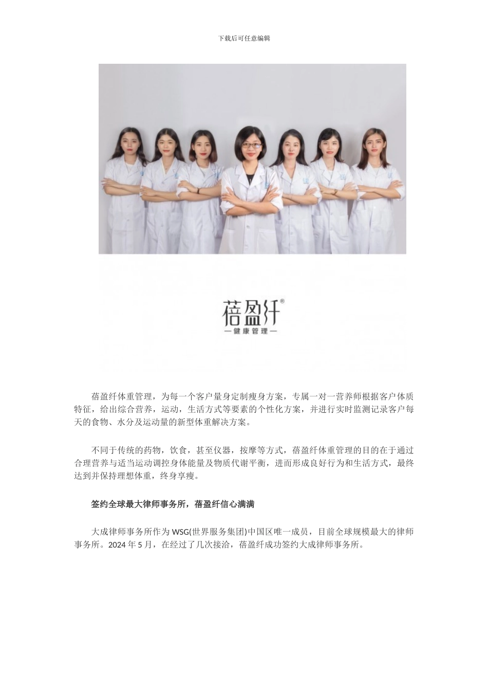 蓓盈纤与全球最大律师事务所签署法律服务合同_第2页