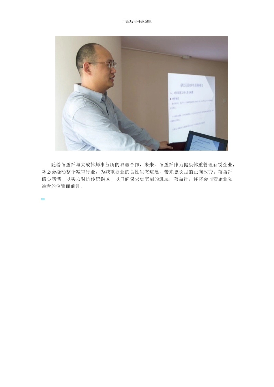 蓓盈纤与全球最大律师事务所签署法律服务合同_第3页
