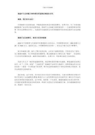 蓓盈纤与全球最大律师事务所签署法律服务合同