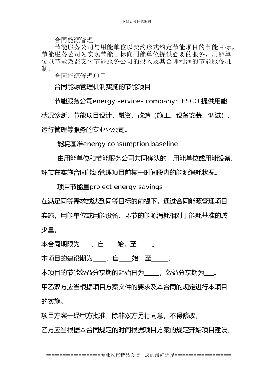 蓝冠公司合同能源样本_第2页