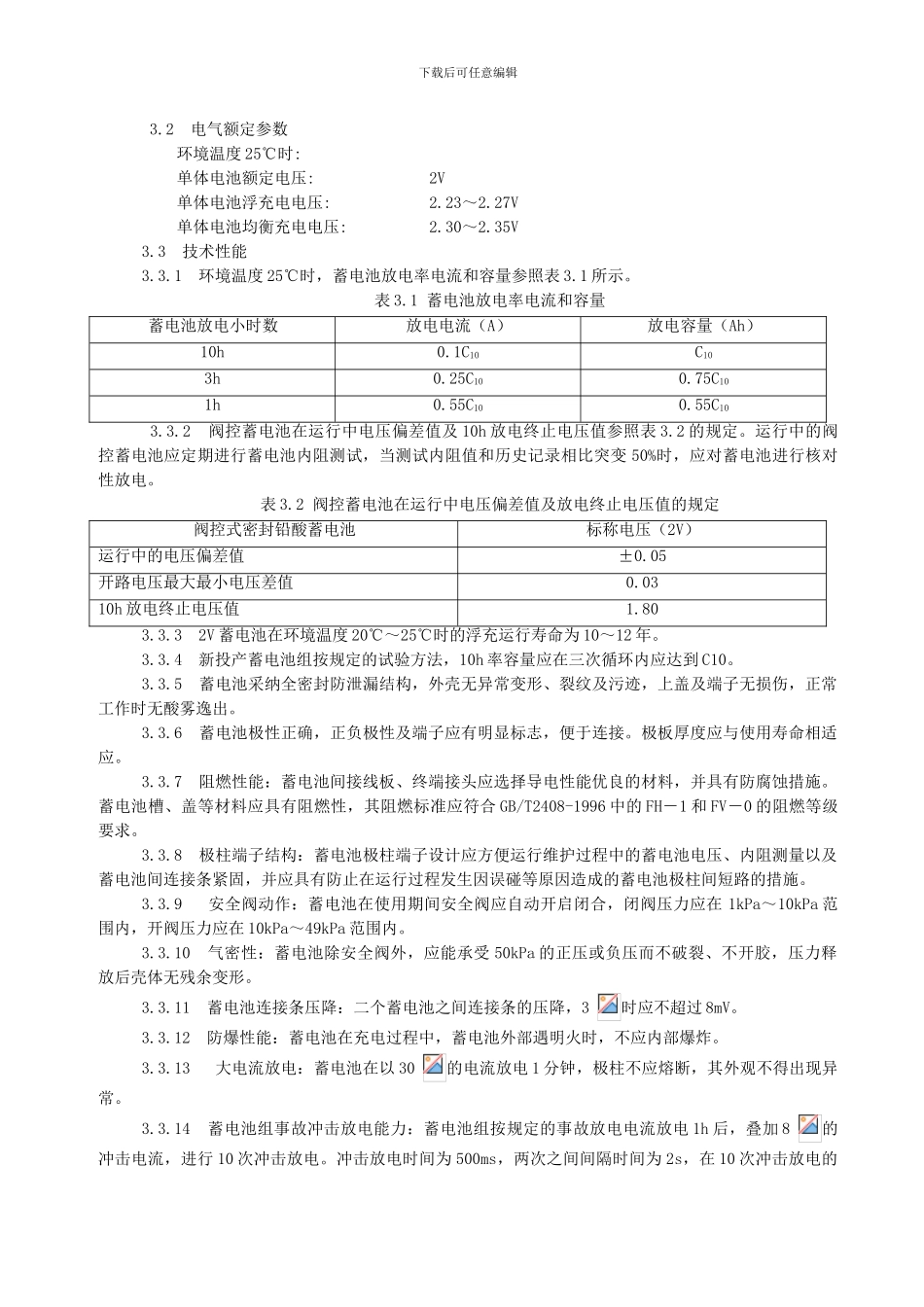蓄电池技术协议_第3页
