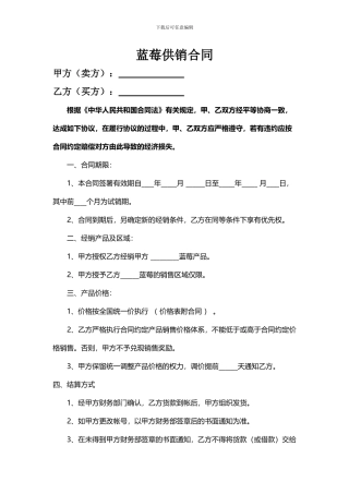 蓝莓供销合同