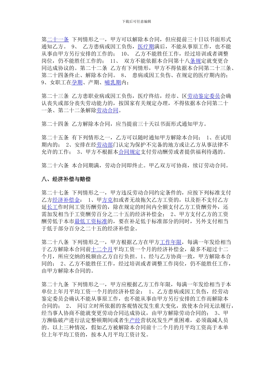 蓝月湾超市员工劳动合同范本_第3页