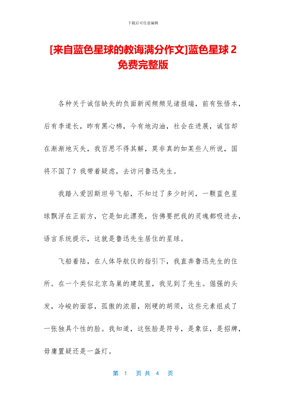 蓝色星球2免费完整版(1)_第1页