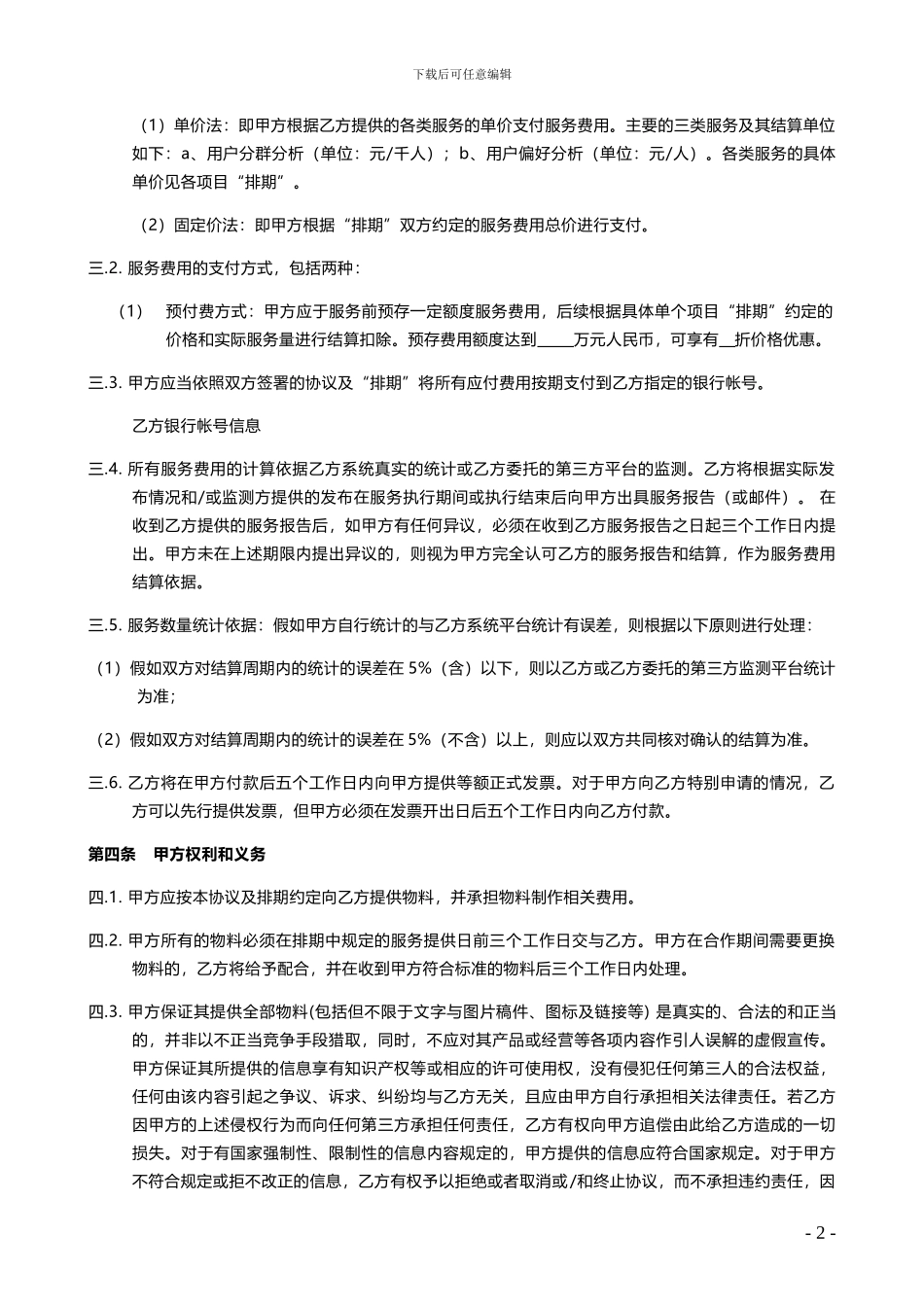 蓬迪信息合作协议-pondi_第2页