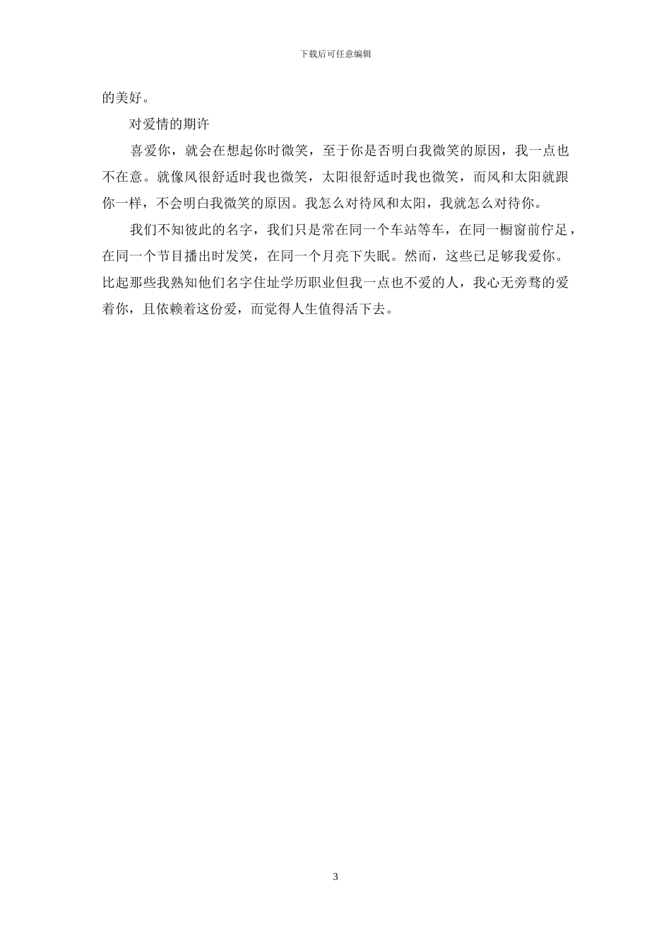 蔡康永爱情经典语录(1)_第3页