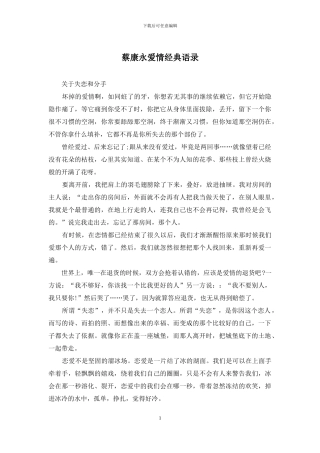 蔡康永爱情经典语录(1)