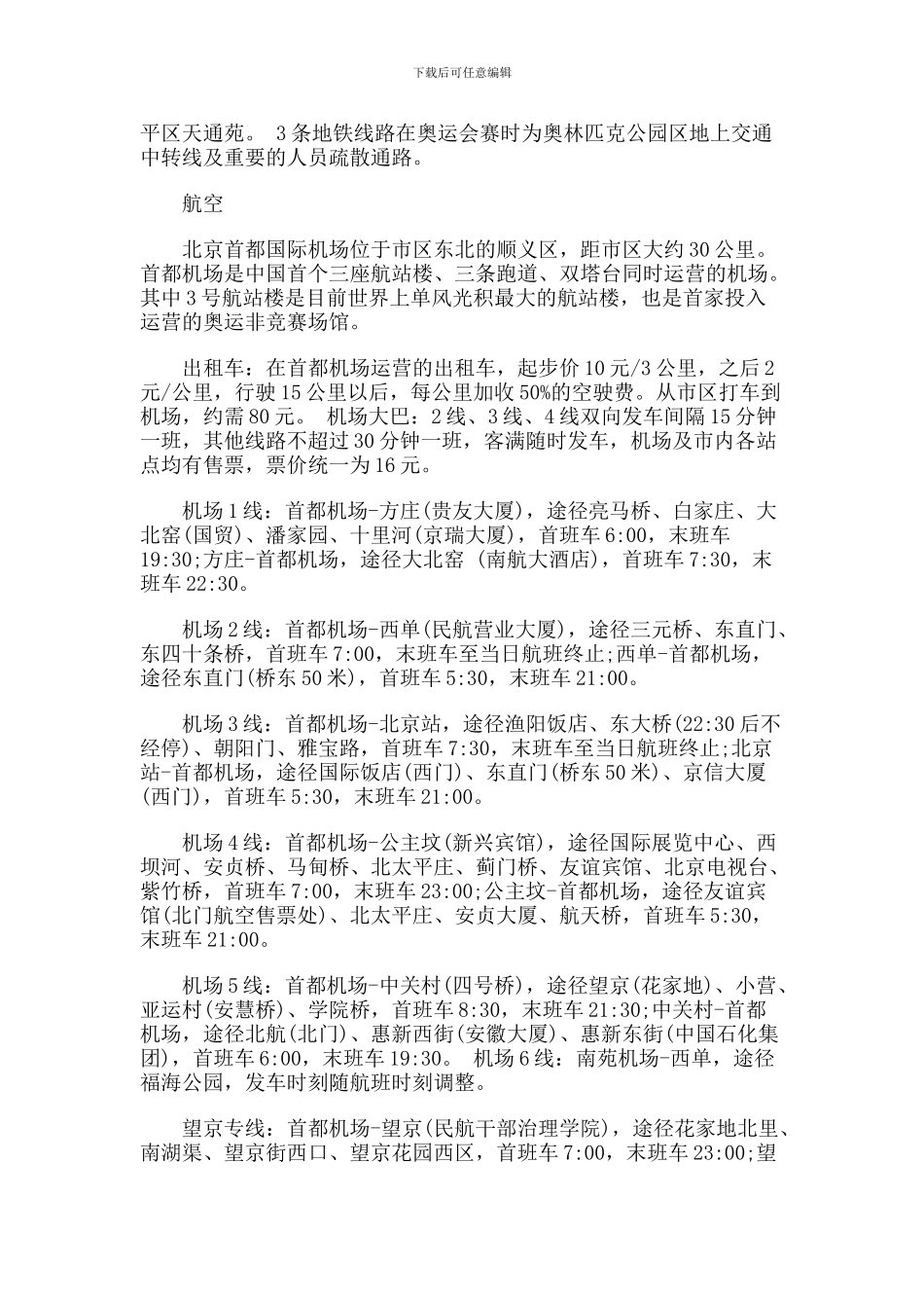 蓟城纪念柱旅游攻略指南_第2页