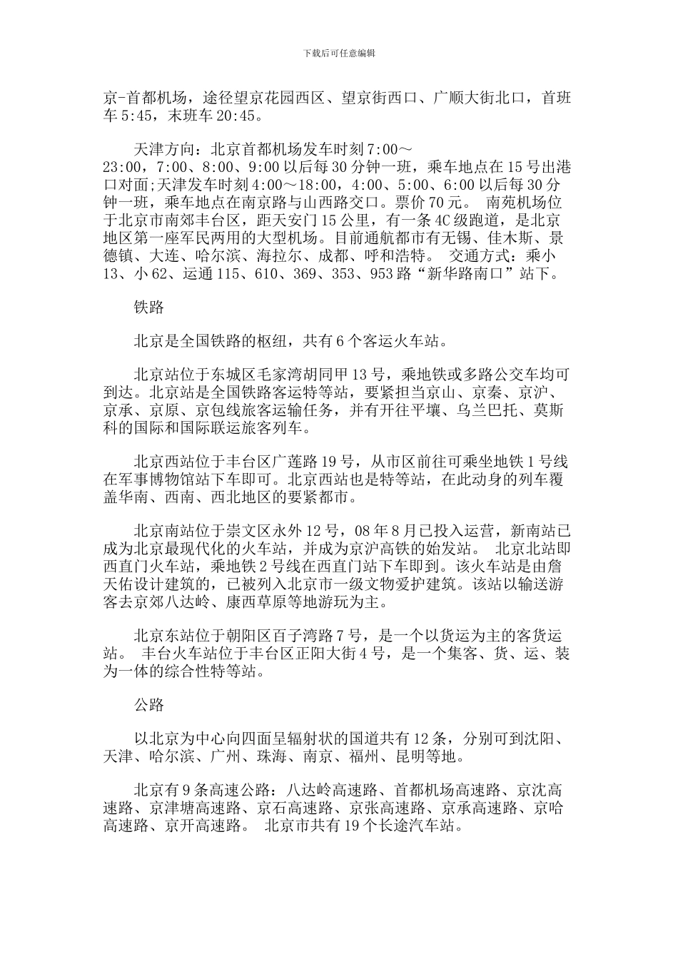 蓟城纪念柱旅游攻略指南_第3页