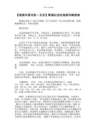 蓟城纪念柱旅游攻略指南