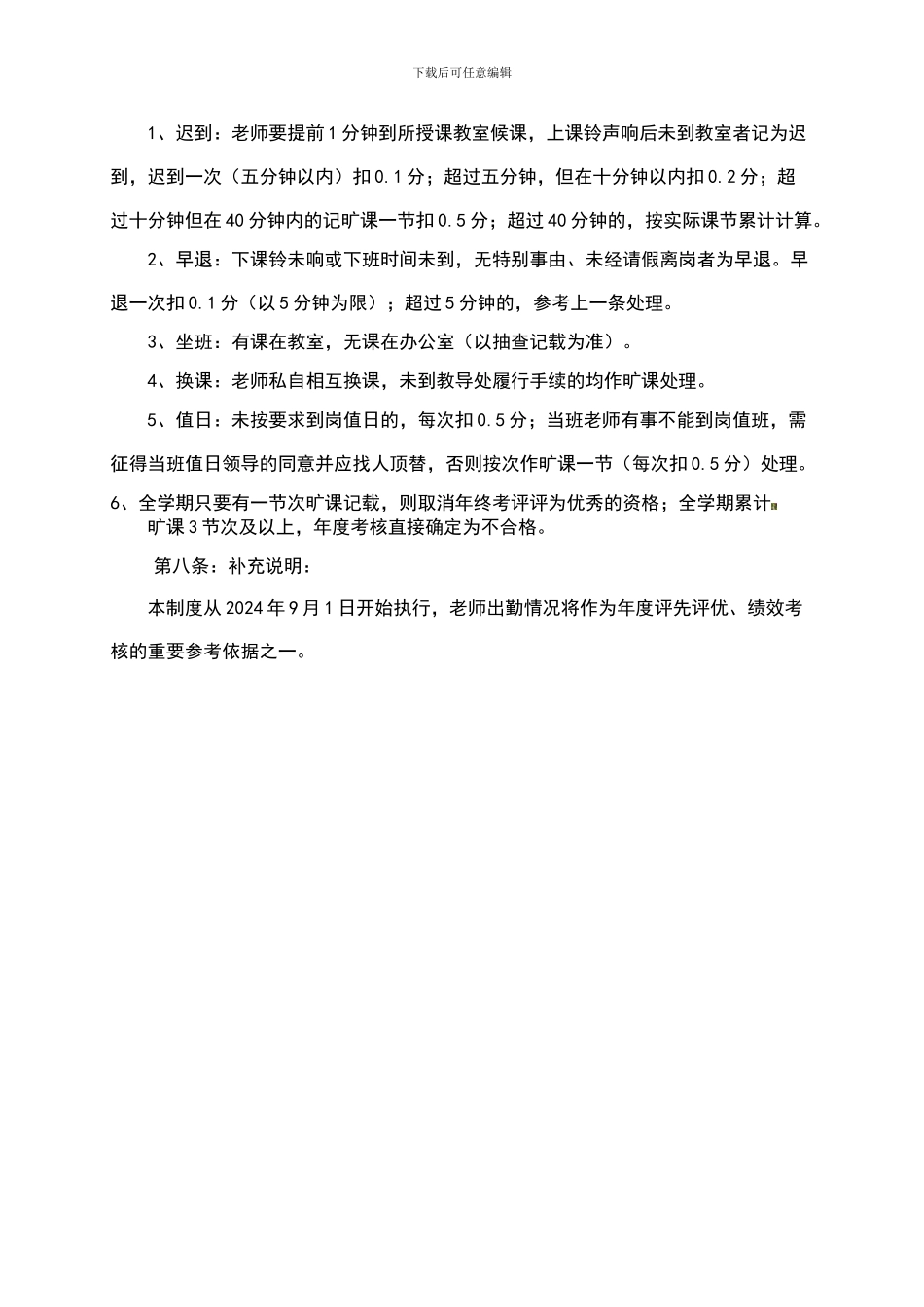 蔡甸区群丰小学教师考勤管理制度_第3页