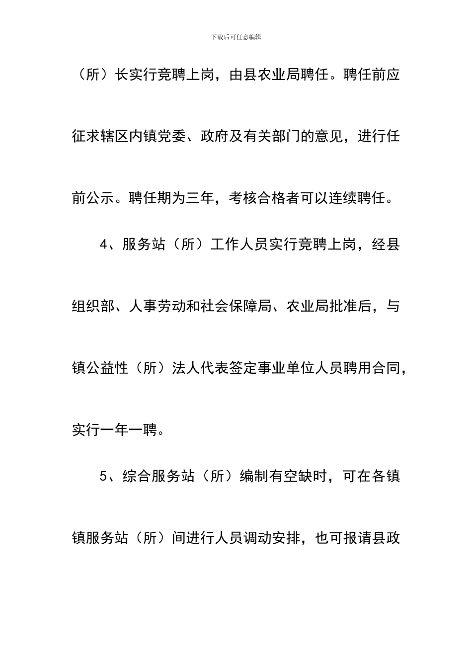 蔡桥乡农业技术推广综合服务站制度1_第2页