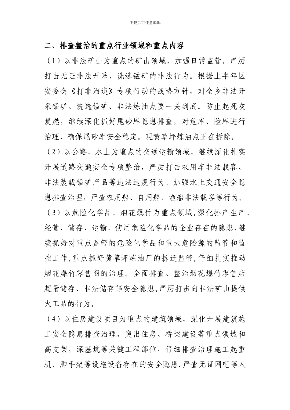 蔡锷乡安全生产隐患排查治理百日大行动工作方案_第2页