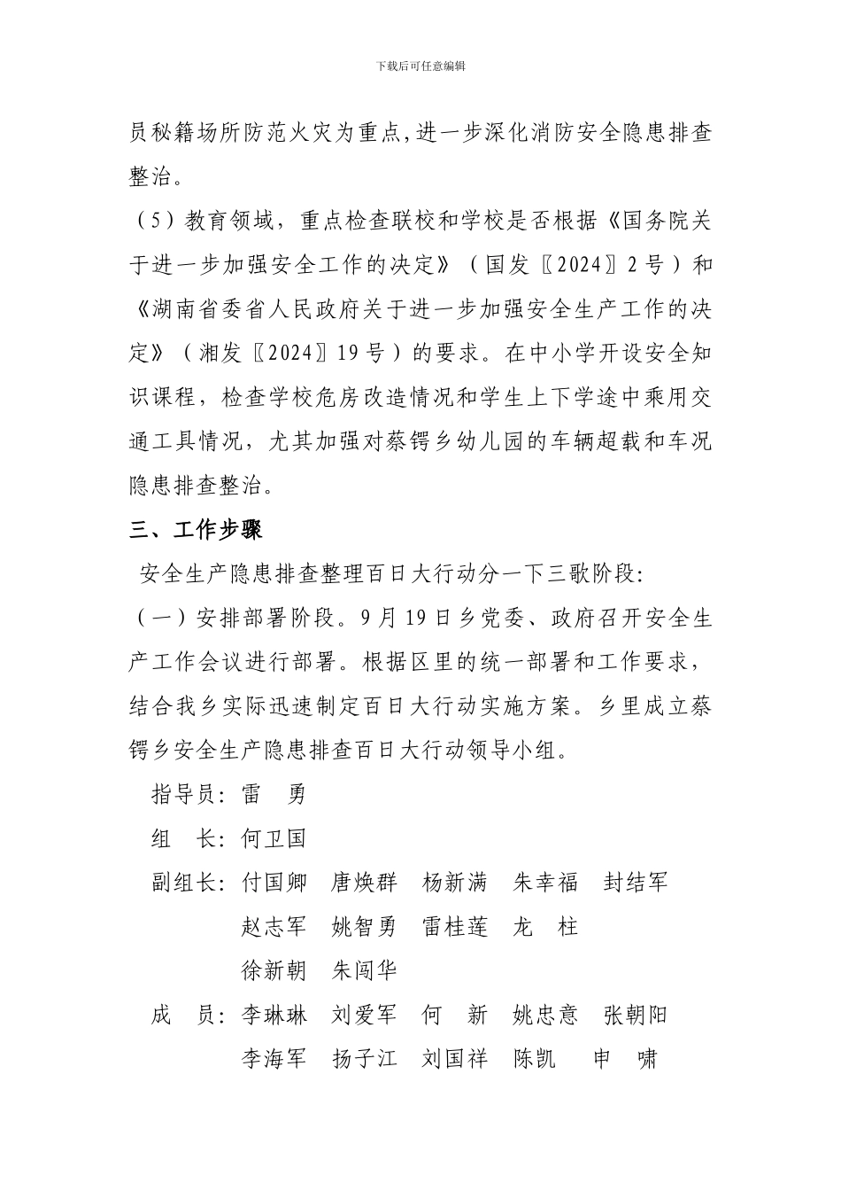 蔡锷乡安全生产隐患排查治理百日大行动工作方案_第3页