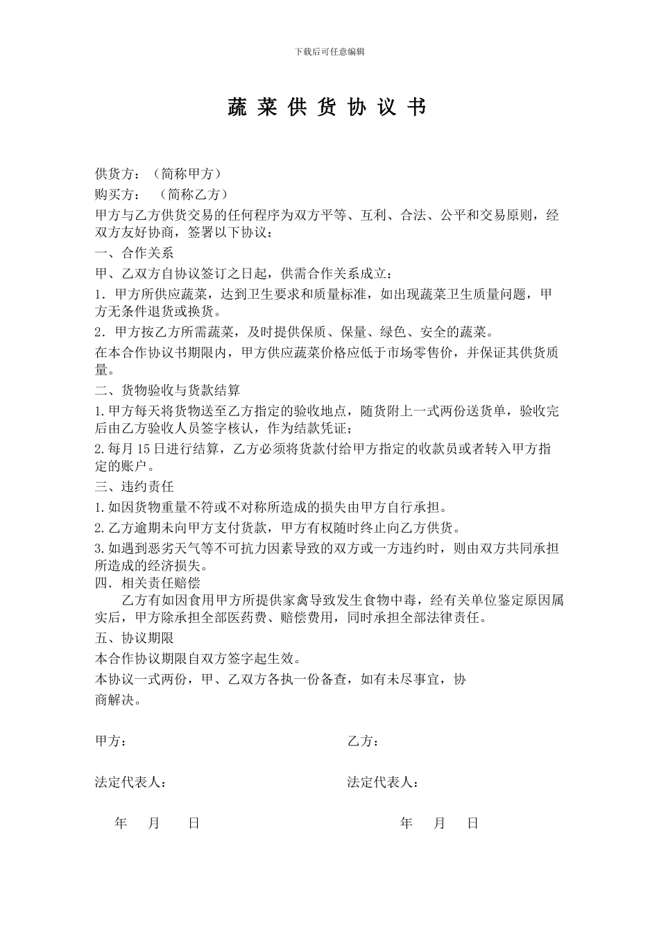 蔬菜供货协议_第1页