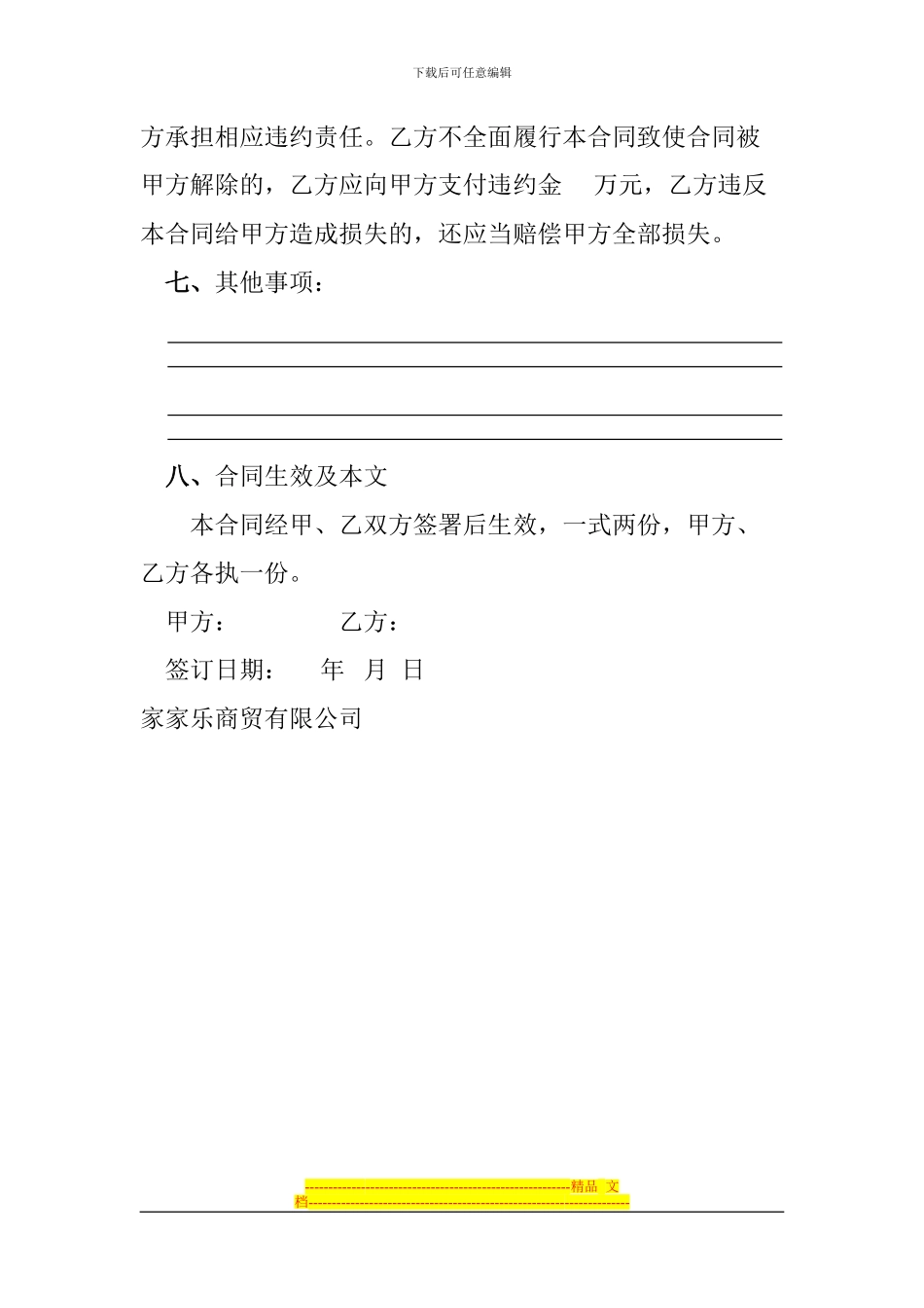 蔬菜、水果采购员聘任合同_第3页