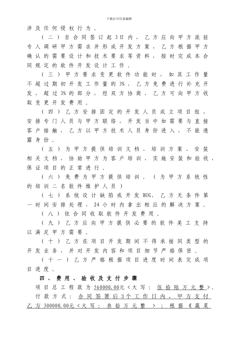 蔬菜大棚可溯源管理系统软件开发合同_第2页