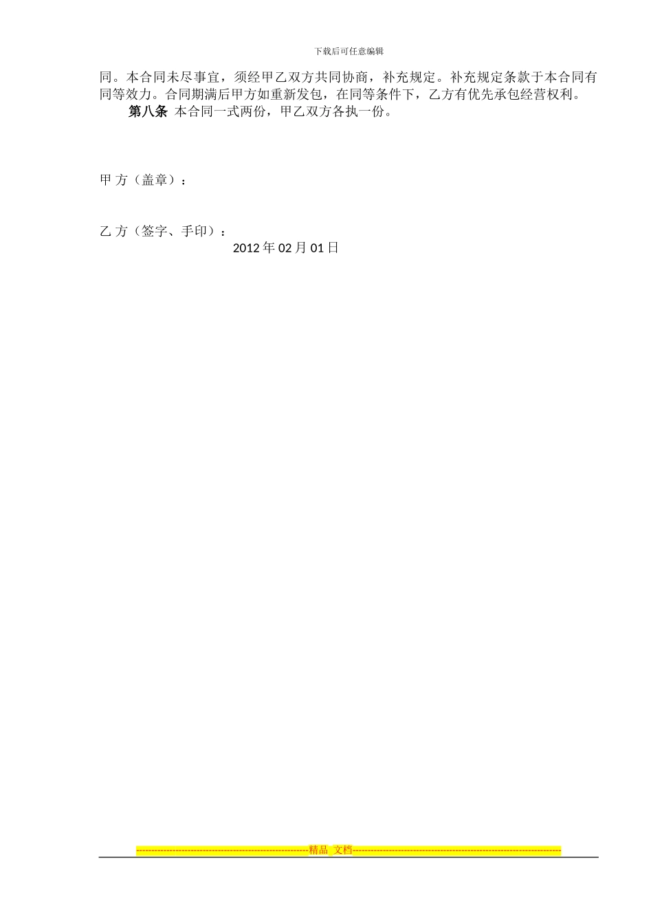 蔬菜大棚基地承包经营合同书_第2页