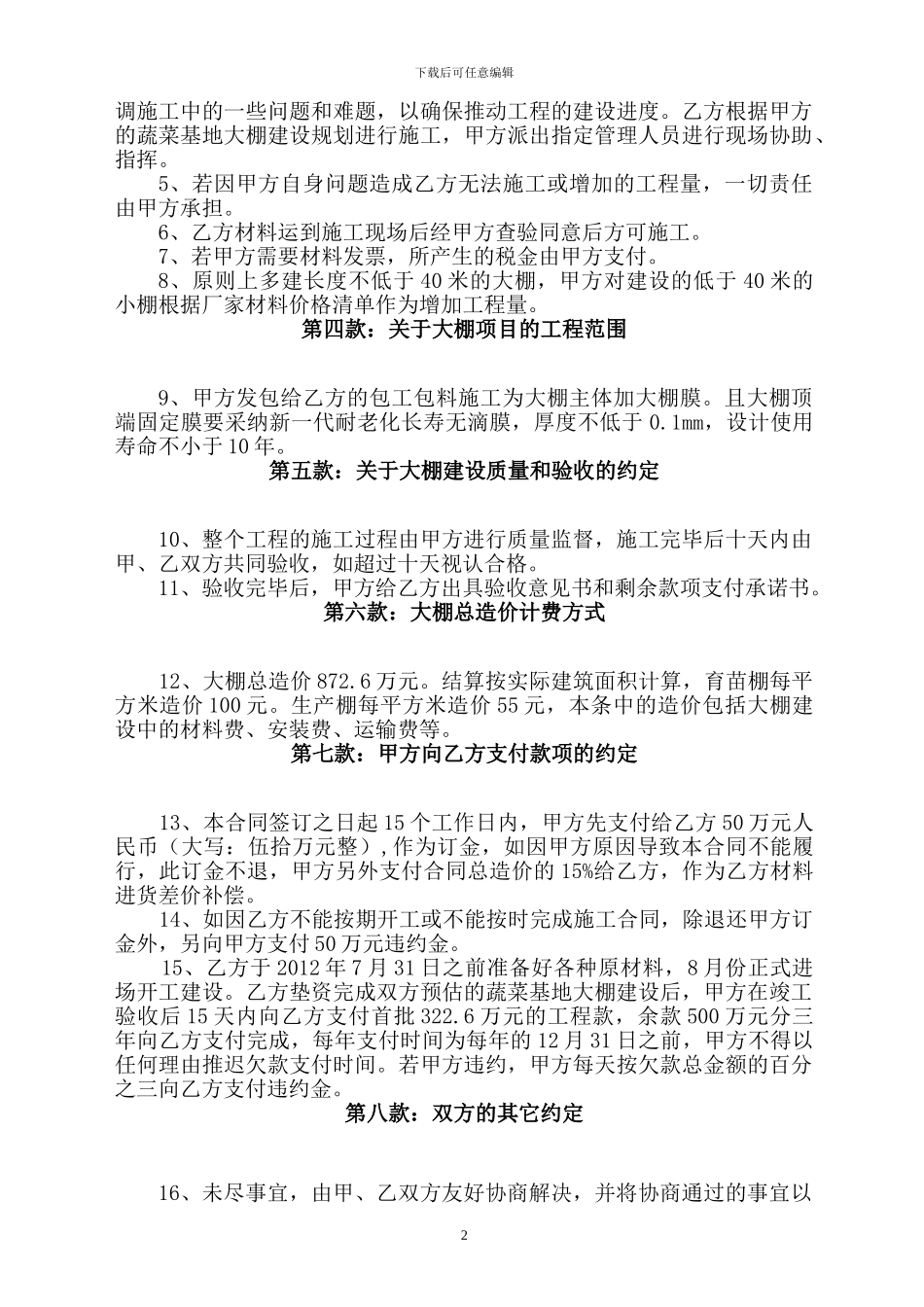 蔬菜大棚建设施工合同书_第2页