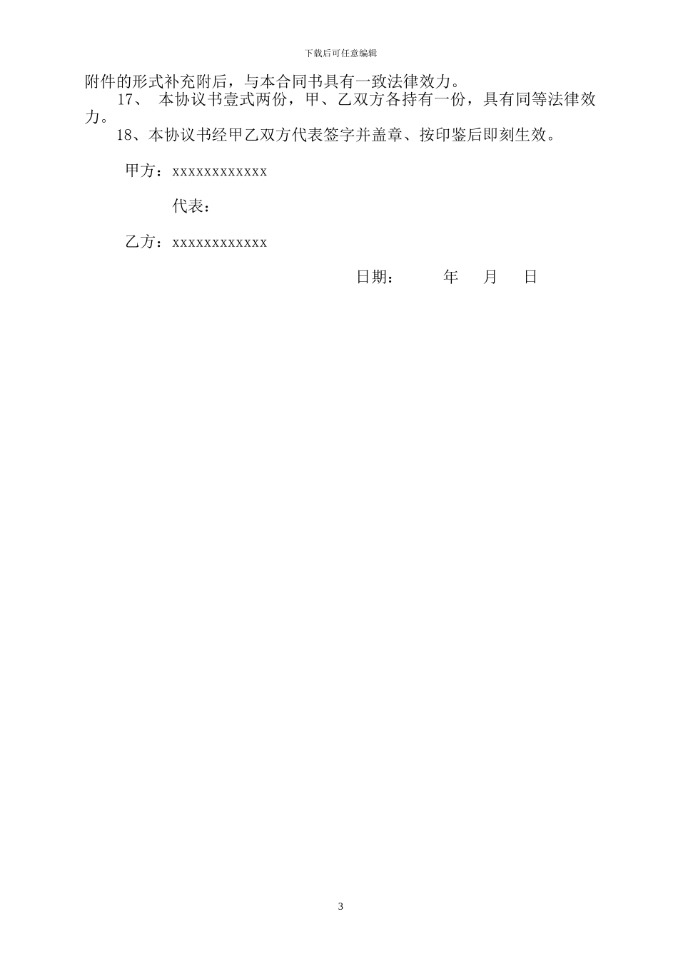 蔬菜大棚建设施工合同书_第3页