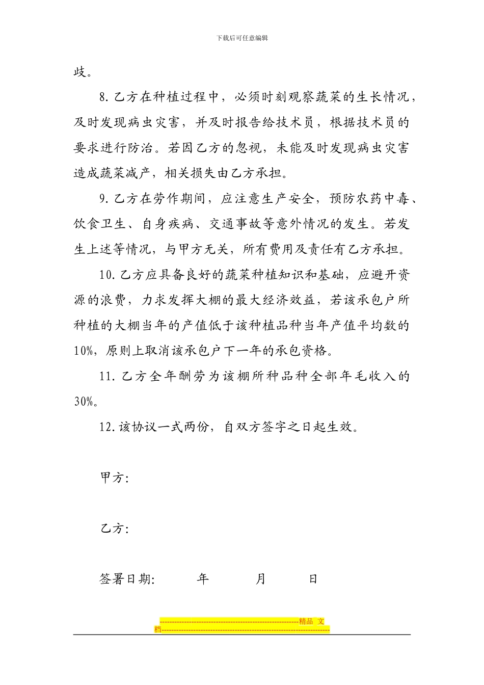 蔬菜大棚种植协议_第2页