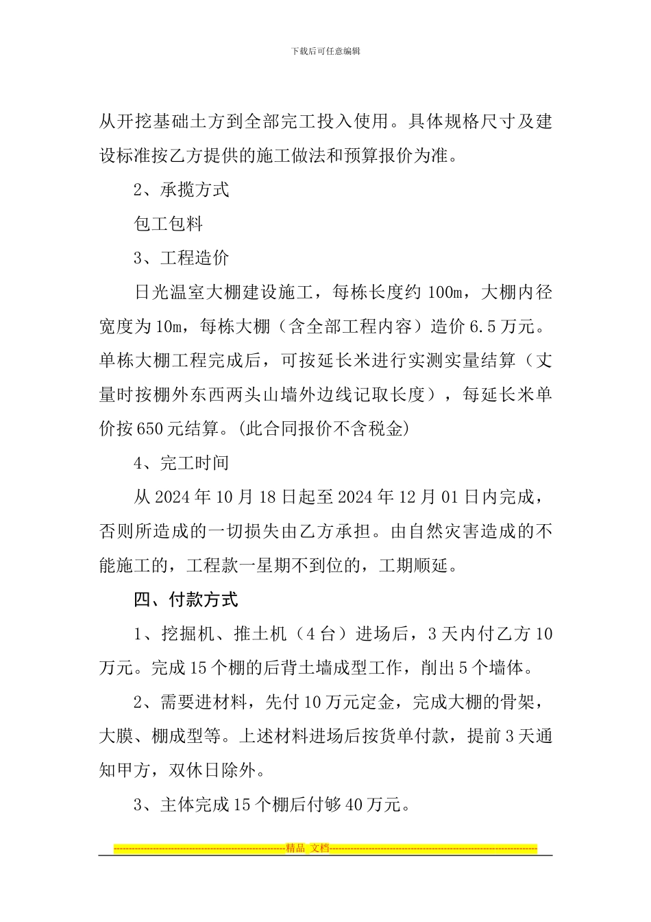 蔬菜大棚种植合同_第2页