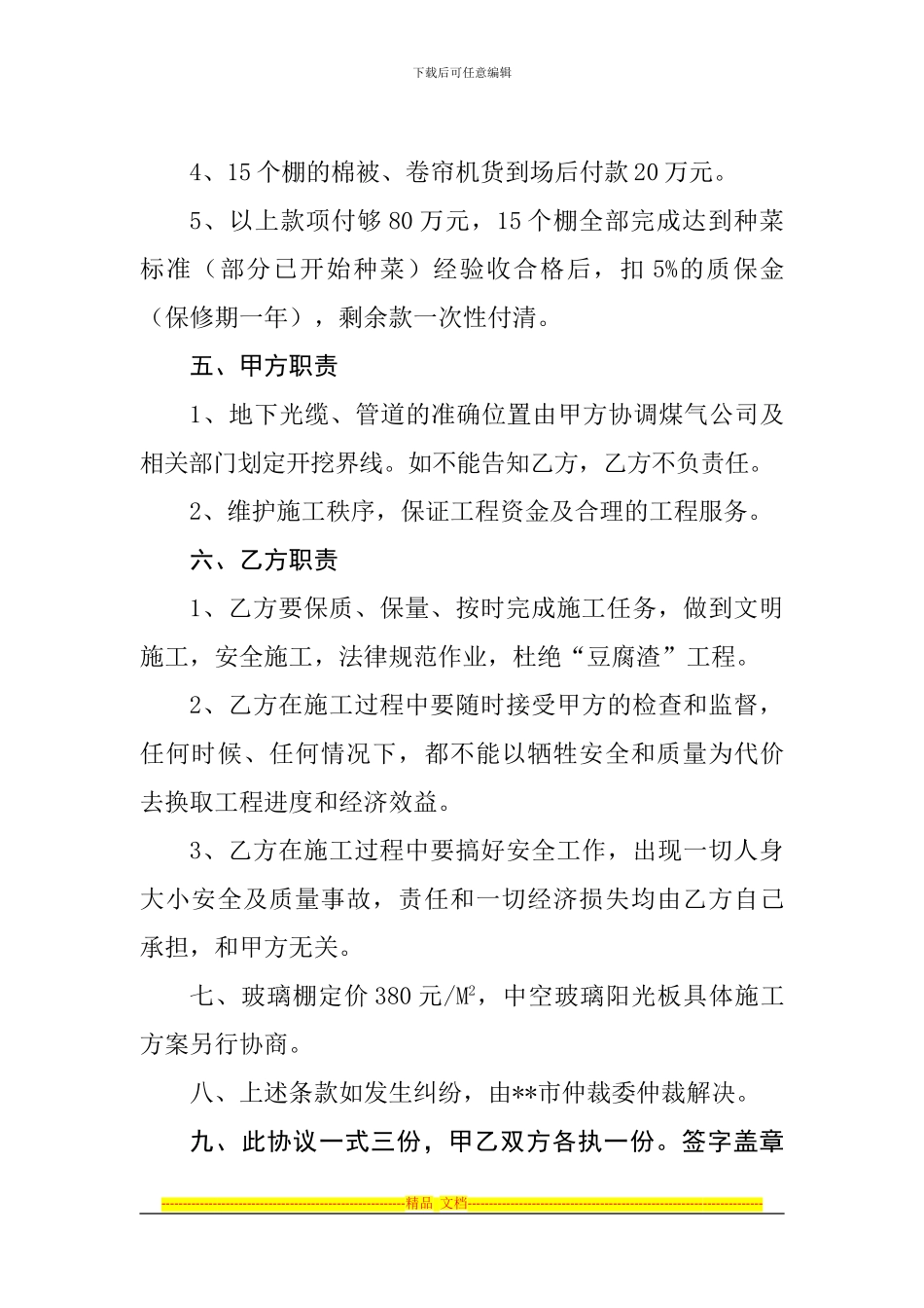 蔬菜大棚种植合同_第3页