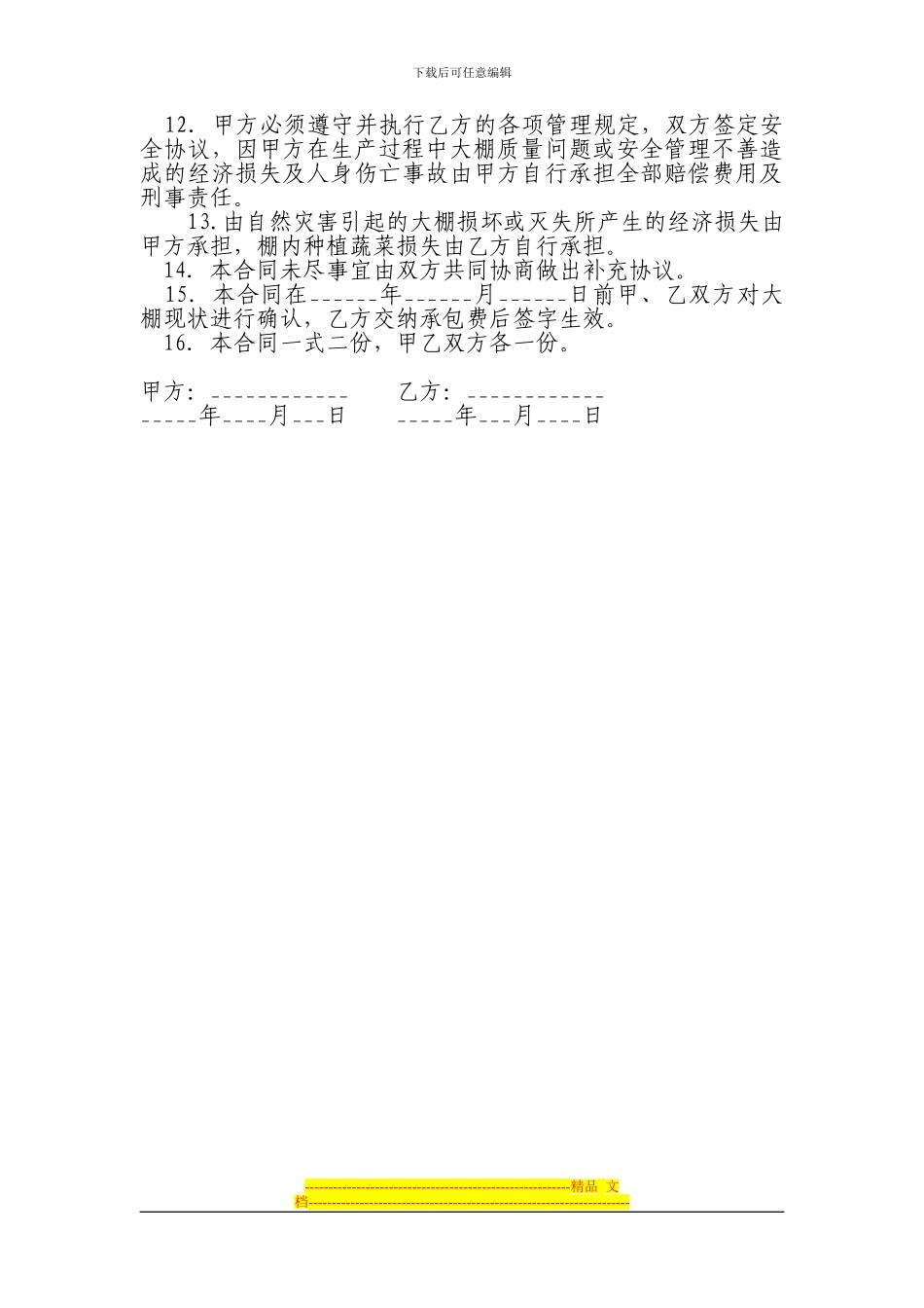 蔬菜大棚租用协议_第2页