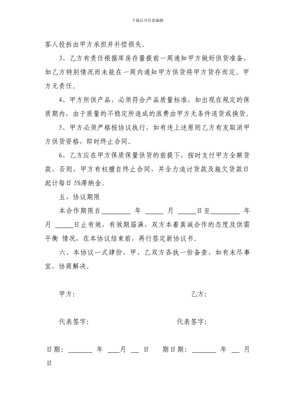 蔬菜水果供货合同._第2页