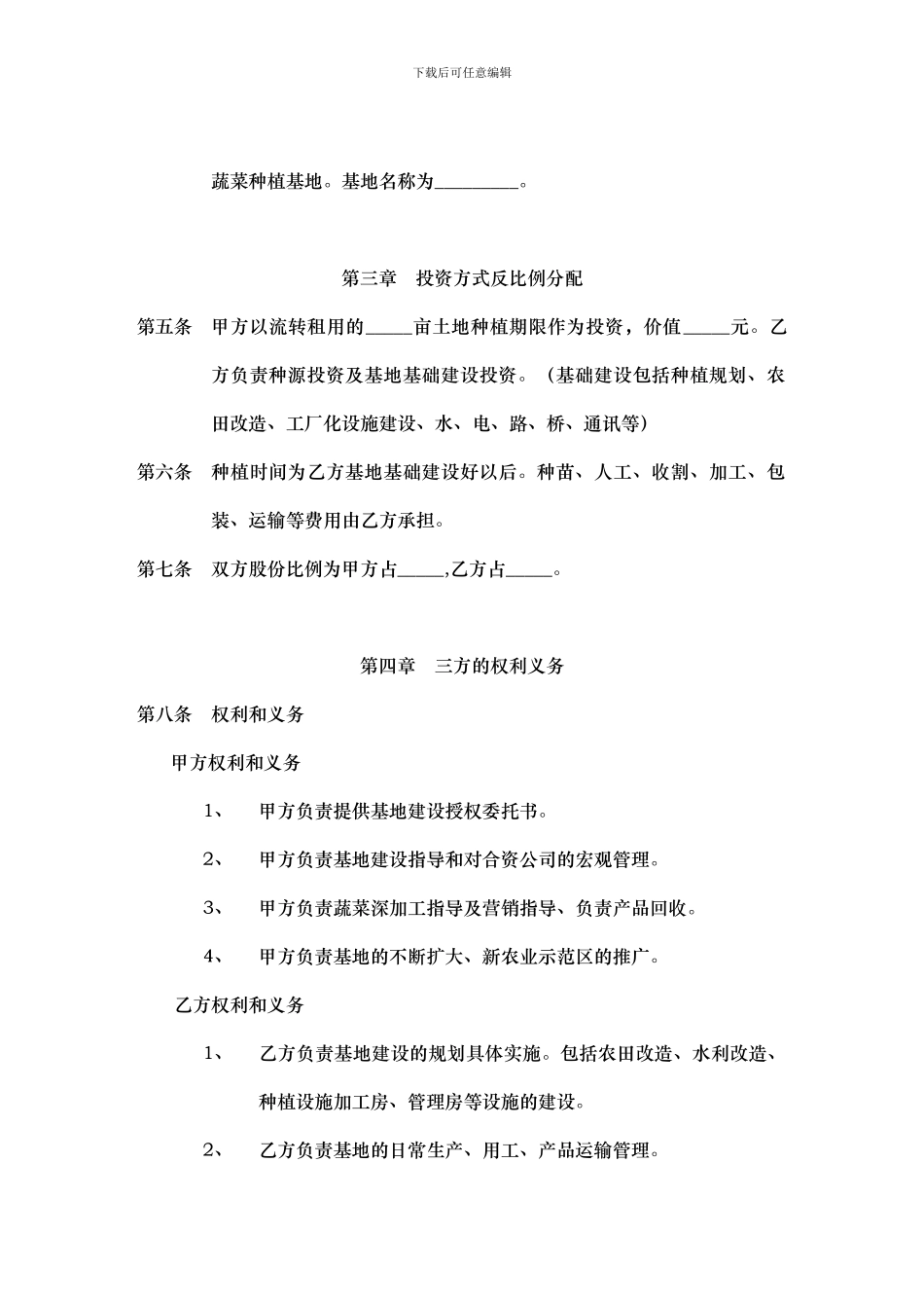 蔬菜种植基地合作建设协议书_第2页