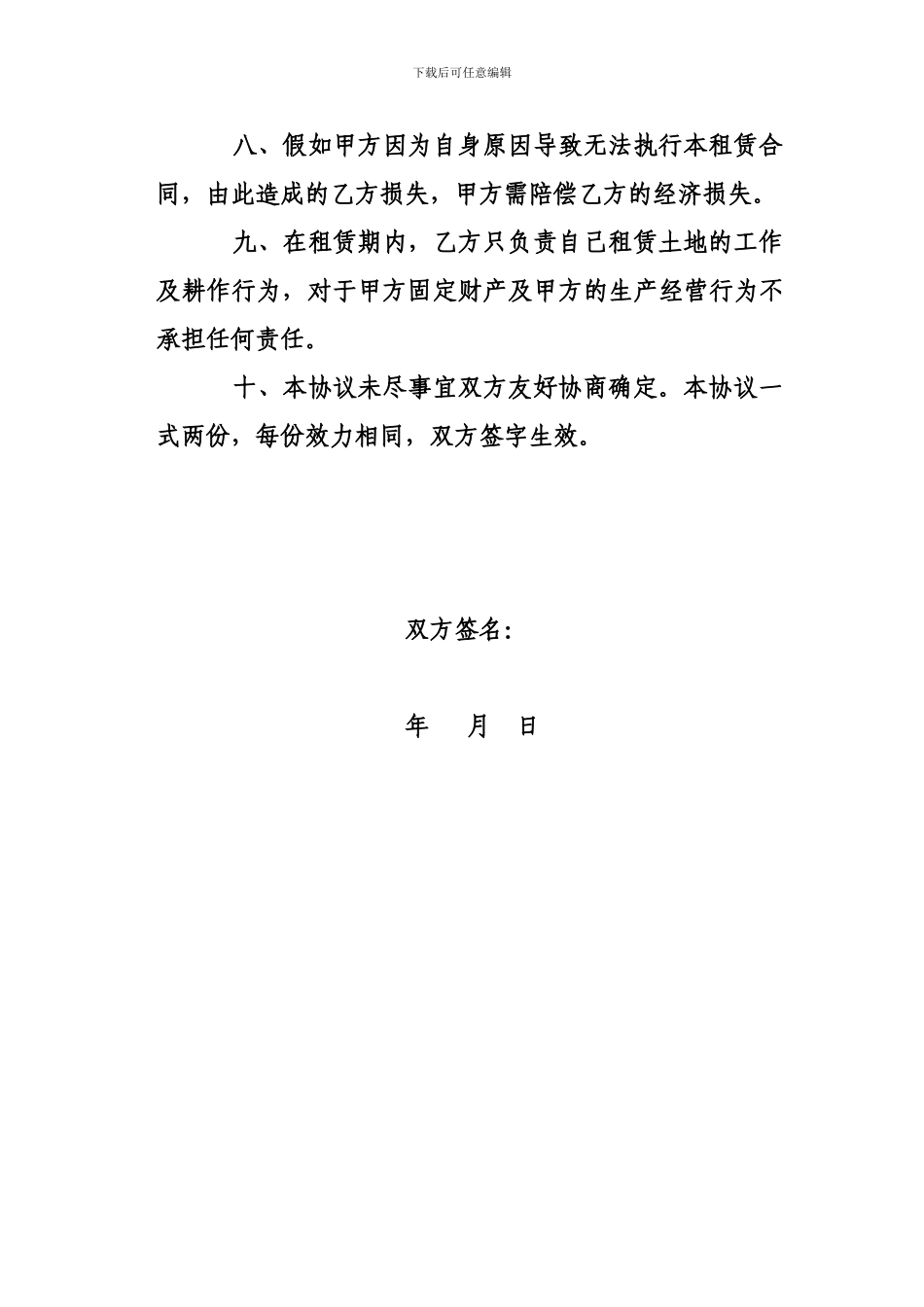 蔬菜种植土地租赁合同_第2页