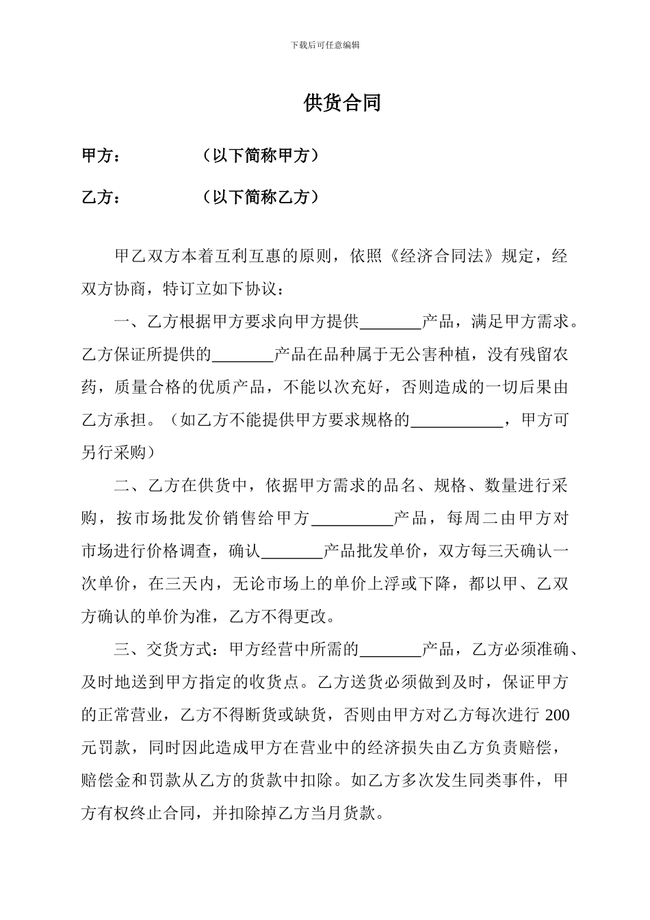 蔬菜类--供货合同---样本_第1页
