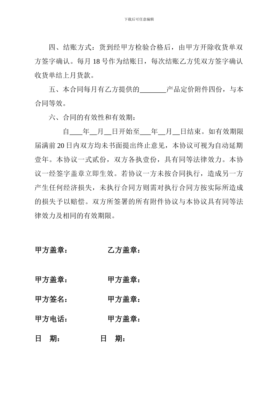 蔬菜类--供货合同---样本_第2页