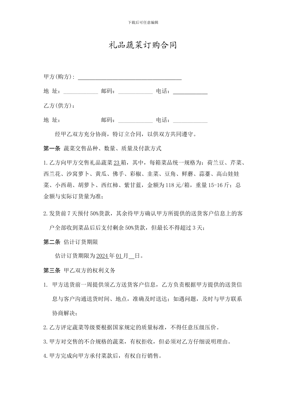 蔬菜订购合同_第1页