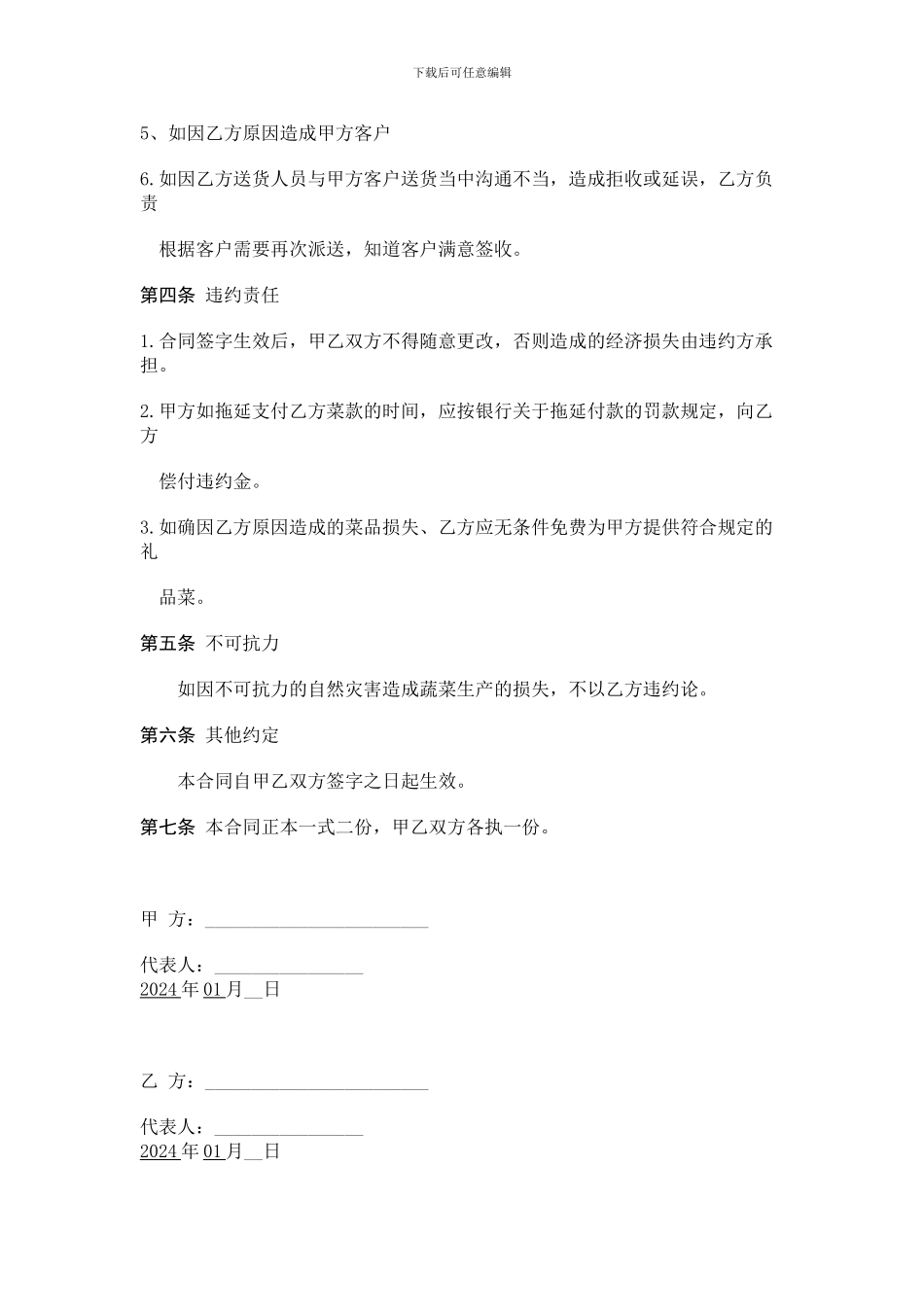 蔬菜订购合同_第2页